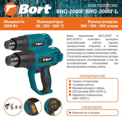 Фен строительный (термовоздуходувка) Bort BHG-2000F Фен строительный (термовоздуходувка) Bort BHG-2000F