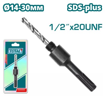 Сверло SDS-plus для коронок TOTAL TAC4205 Сверло SDS-plus для коронок TOTAL TAC4205