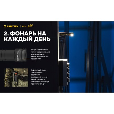 Фонарь Armytek Elf C2 USB-C Победа Белый Фонарь Armytek Elf C2 USB-C Победа Белый