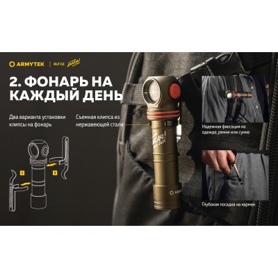 Фонарь Armytek Elf C2 USB-C Победа Белый Фонарь Armytek Elf C2 USB-C Победа Белый
