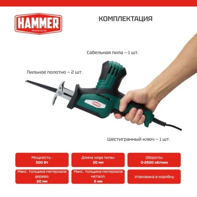 Пила сабельная Hammer LZK650M Пила сабельная Hammer LZK650M