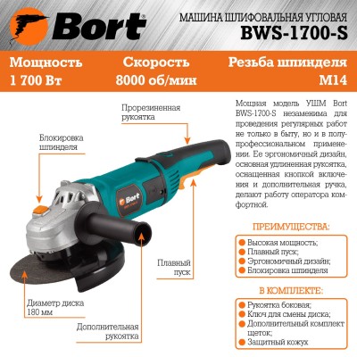 Углошлифмашина Bort BWS-1700-S Углошлифмашина Bort BWS-1700-S