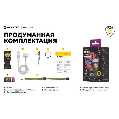 Фонарь Armytek Prime C1 Pro Теплый Фонарь Armytek Prime C1 Pro Теплый