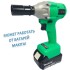 Гайковерт аккумуляторный Zitrek Crusher 20-Li SET Гайковерт аккумуляторный Zitrek Crusher 20-Li SET