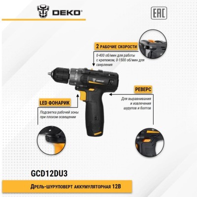 Дрель-шуруповерт аккумуляторная DEKO GCD12DU3 SET6 Дрель-шуруповерт аккумуляторная DEKO GCD12DU3 SET6