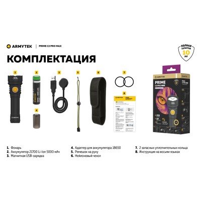Фонарь Armytek Prime C2 Pro MAX Белый Фонарь Armytek Prime C2 Pro MAX Белый