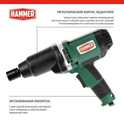 Гайковерт сетевой Hammer GWT450H Гайковерт сетевой Hammer GWT450H