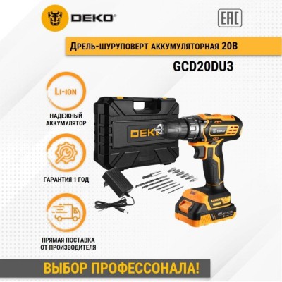 Дрель-шуруповерт аккумуляторная DEKO GCD20DU3 case Дрель-шуруповерт аккумуляторная DEKO GCD20DU3 case
