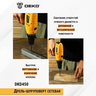 Шуруповерт сетевой DEKO DKD450 SET Шуруповерт сетевой DEKO DKD450 SET