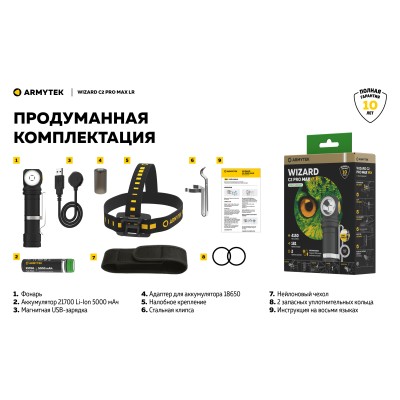 Фонарь Armytek Wizard C2 Pro MAX LR Белый Фонарь Armytek Wizard C2 Pro MAX LR Белый