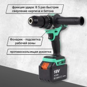 Дрель-шуруповерт аккумуляторная ударная Zitrek Green Impact 18V 063-4046