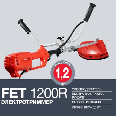 Триммер электрический FUBAG FET 1200R (плавный пуск) Триммер электрический FUBAG FET 1200R (плавный пуск)