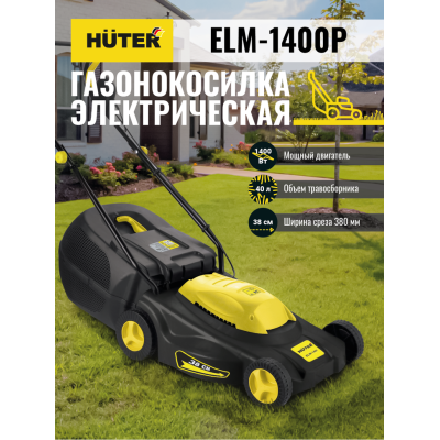 Газонокосилка электрическая Huter ELM-1400P Газонокосилка электрическая Huter ELM-1400P
