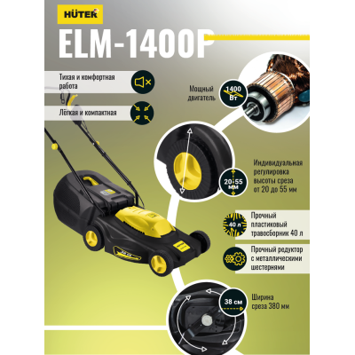 Газонокосилка электрическая Huter ELM-1400P Газонокосилка электрическая Huter ELM-1400P