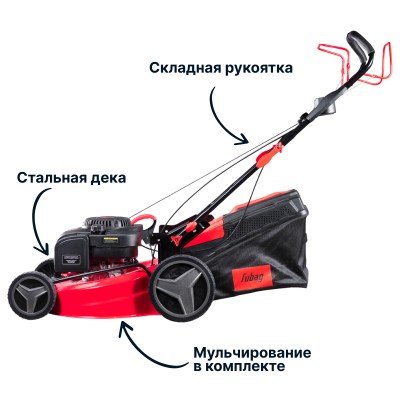 Газонокосилка бензиновая самоходная FUBAG FPL 53 SMF Газонокосилка бензиновая самоходная FUBAG FPL 53 SMF