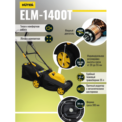 Газонокосилка электрическая Huter ELM-1400T Газонокосилка электрическая Huter ELM-1400T