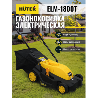 Газонокосилка электрическая Huter ELM-1800T Газонокосилка электрическая Huter ELM-1800T